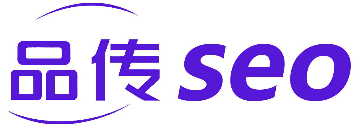 品传seo